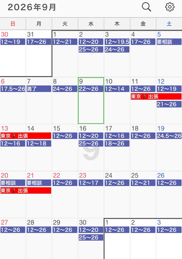 【9月の空きスケジュール】