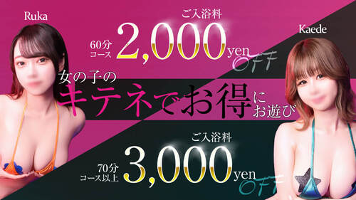 女の子のキテネでお得にお遊びいただけます