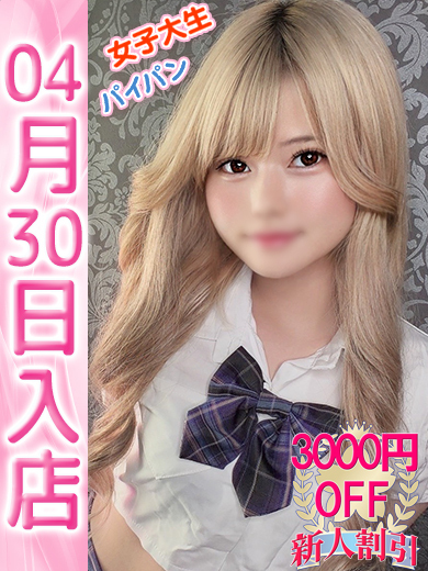 【ウルトラドリーム】新大久保デリヘル 学園系イメクラ まふゆ