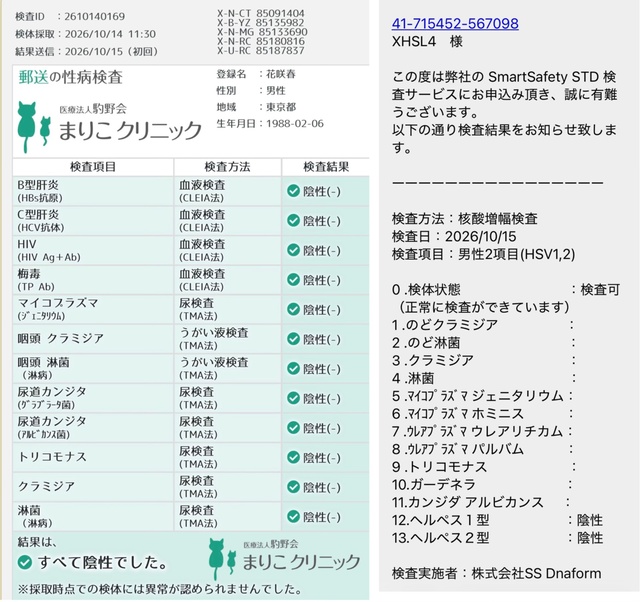 【性病検査】10月度1回目