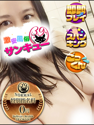 そのか｜蒲田デリヘル・風俗【蒲田サンキュー】