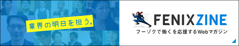 フェニックスジョブ