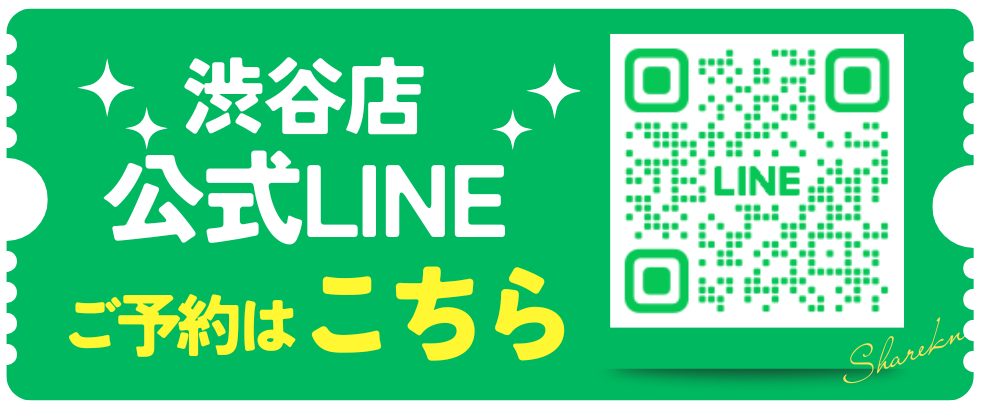 お客様ご予約用公式LINEにつきまして