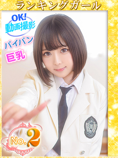 【ウルトラドリーム】新大久保デリヘル 学園系イメクラ もこ