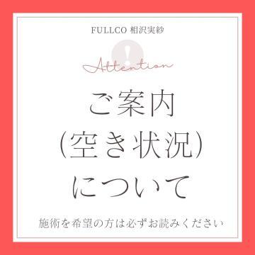 【初めての方】と【再来様】向け