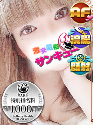 あべる｜日暮里・西日暮里デリヘル・風俗【日暮里・西日暮里サンキュー】