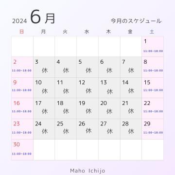 6月スケジュール