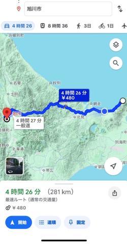 ?ただいま北海道?