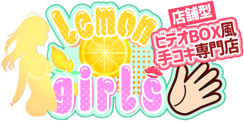 レモンガールズ ロゴ