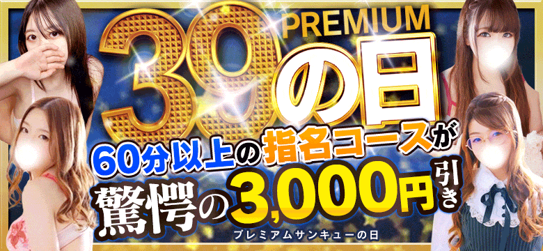 サンキュープレミアムイベント