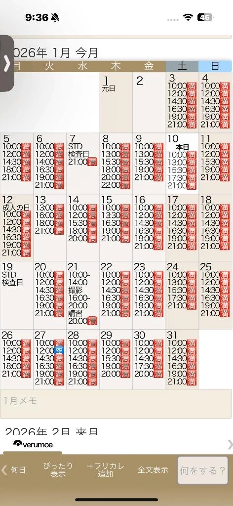 1月残り1枠・2月残り残り3枠