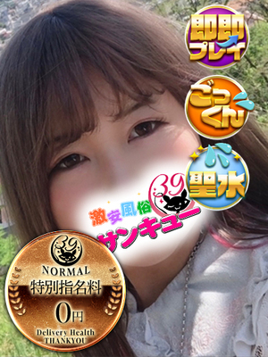 こおり｜仙台デリヘル・風俗【仙台サンキュー】