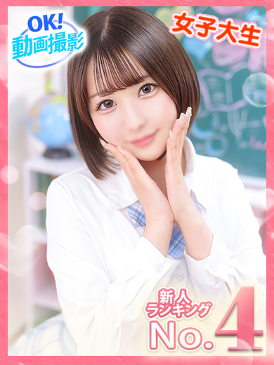 【ウルトラドリーム】新大久保デリヘル 学園系イメクラ みはな