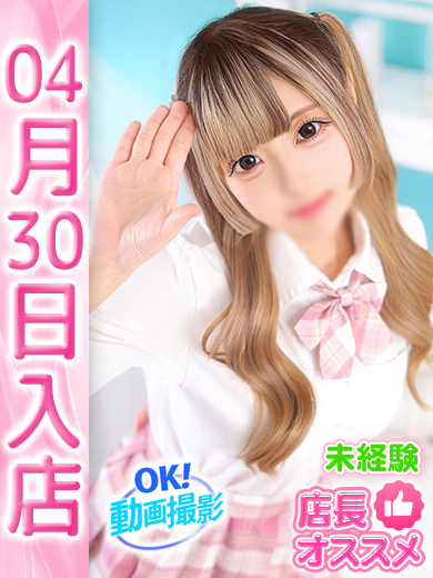 【ウルトラドリーム】新大久保ホテヘル 学園系イメクラ りんか