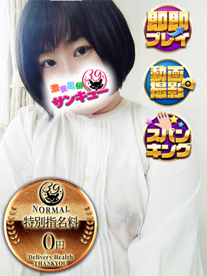 ももこ｜日暮里・西日暮里デリヘル・風俗【日暮里・西日暮里サンキュー】