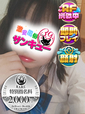 ゆずは｜梅田デリヘル・風俗【梅田サンキュー】