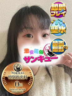 しなみ｜渋谷デリヘル・風俗【渋谷サンキュー】