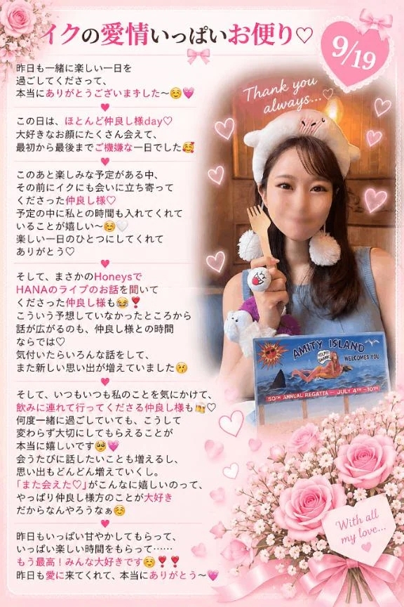 💌 9/19『イクの愛情いっぱいお便り🔖 .·』
