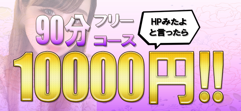 90F 10000円