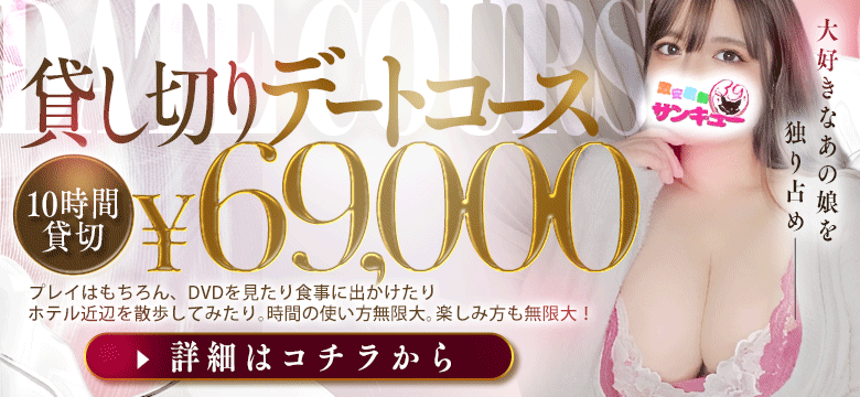 貸し切りデートコース