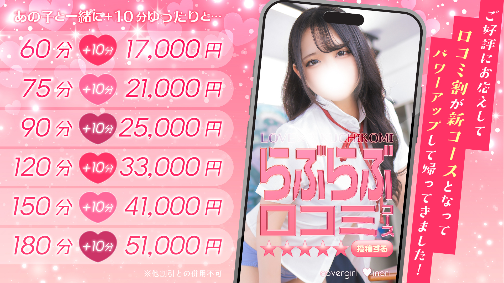 あの子と一緒に＋10分ゆったりと「らぶらぶ口コミコース」