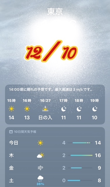 ～～寒インフォメーション～～