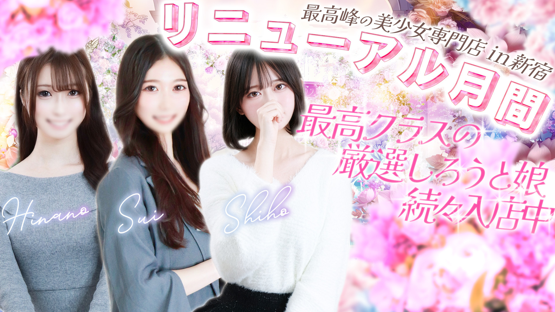 しろうと娘in新宿