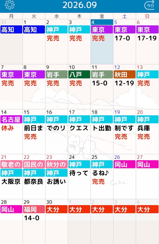 東京に居ます♪