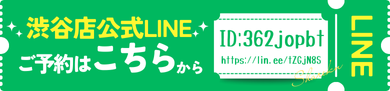 LINE予約