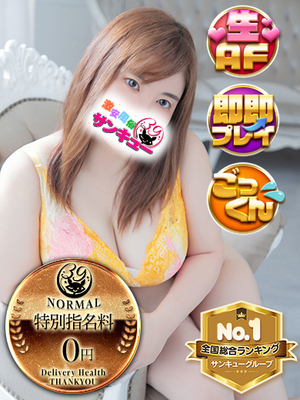 りか｜日本橋デリヘル・風俗【日本橋サンキュー】