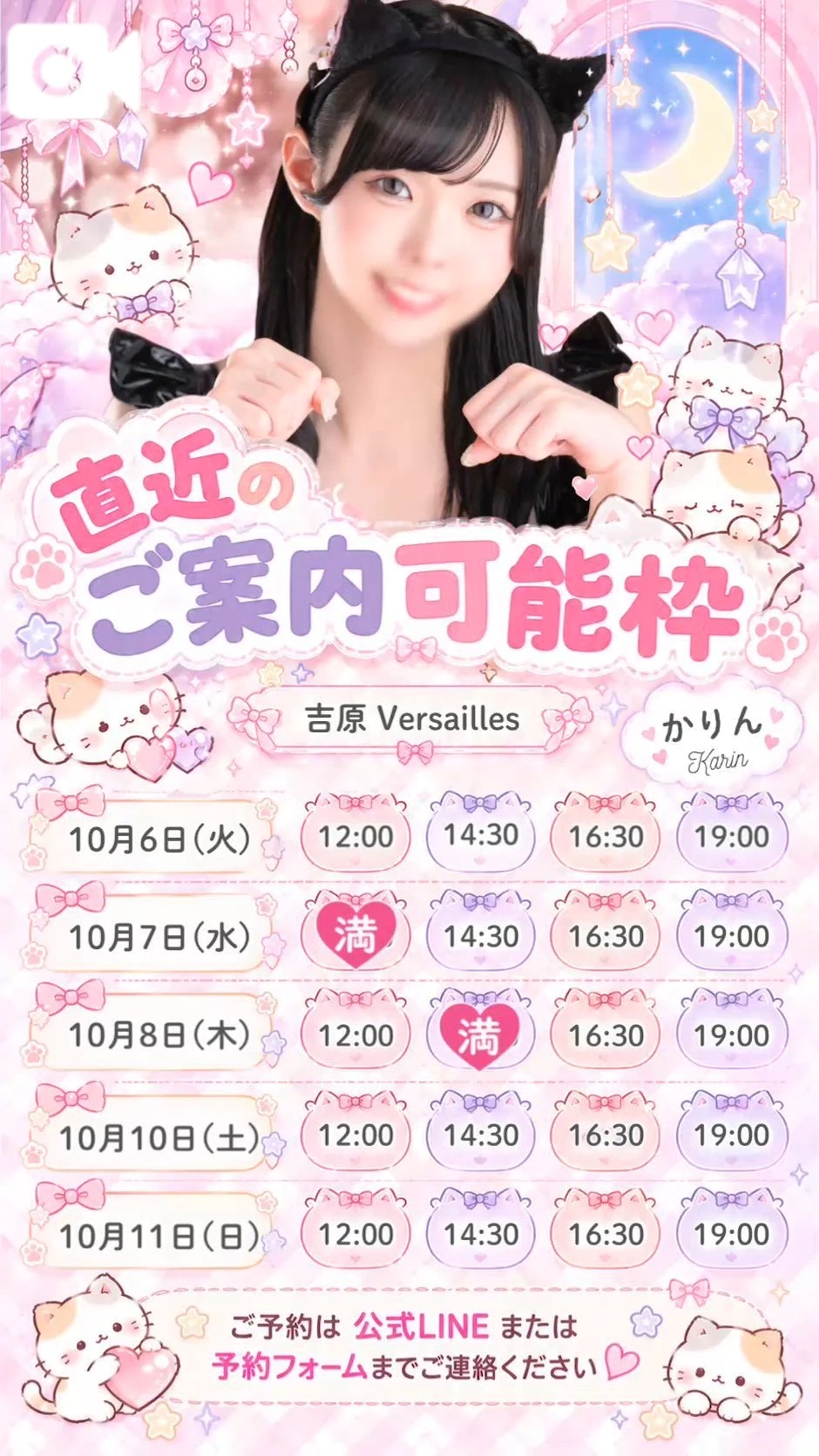 🩵直近のご案内可能枠🩵