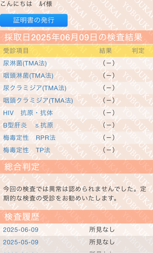 検査結果