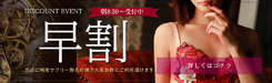 早割