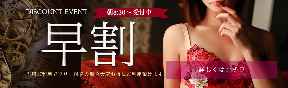早割