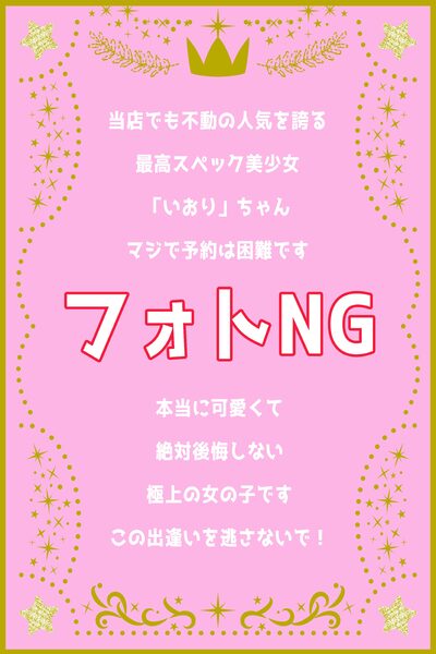 エデンR いおり