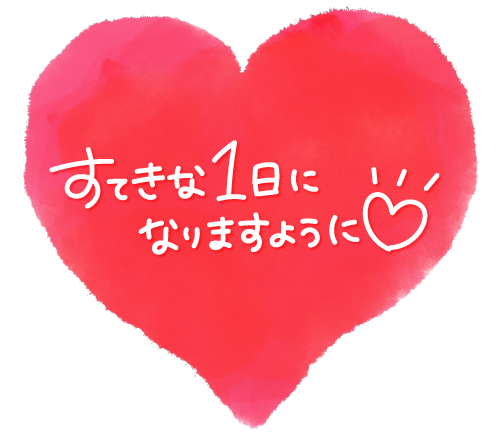 ご予約ありがとう