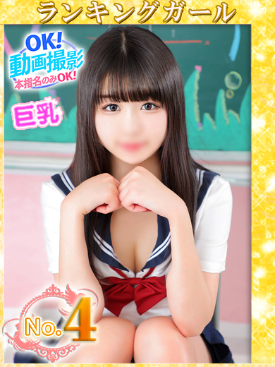 【ウルトラドリーム】新大久保デリヘル 学園系イメクラ しおん