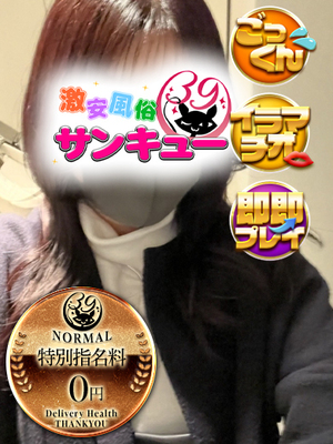 まいみ｜西川口デリヘル・風俗【西川口サンキュー】