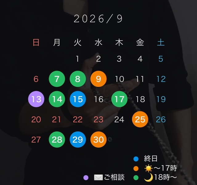 【9月】スケジュール
