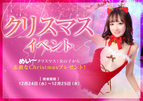 Christmasイベント