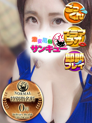 まりね｜池袋デリヘル・風俗【池袋サンキュー】