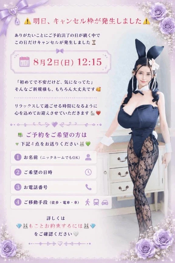 ⚠️緊急⚠️明日、キャンセル枠が発生しました⚠️