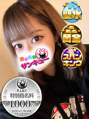 りと｜五反田デリヘル・風俗【五反田サンキュー】