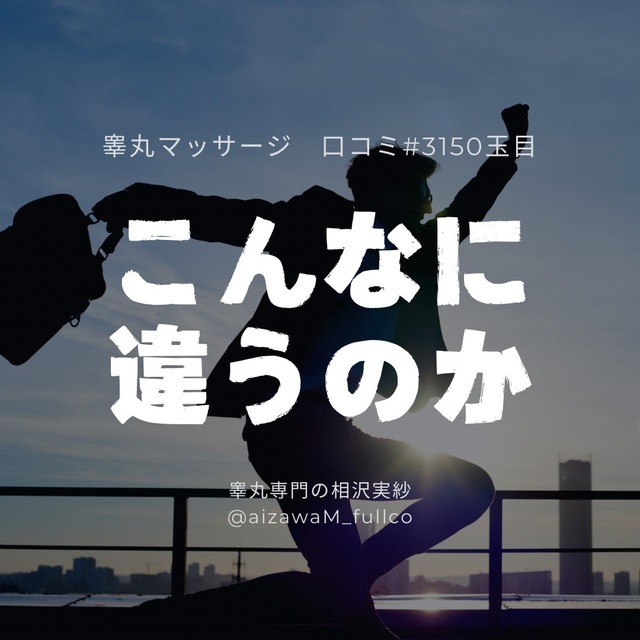 違いが価値になるカラダ