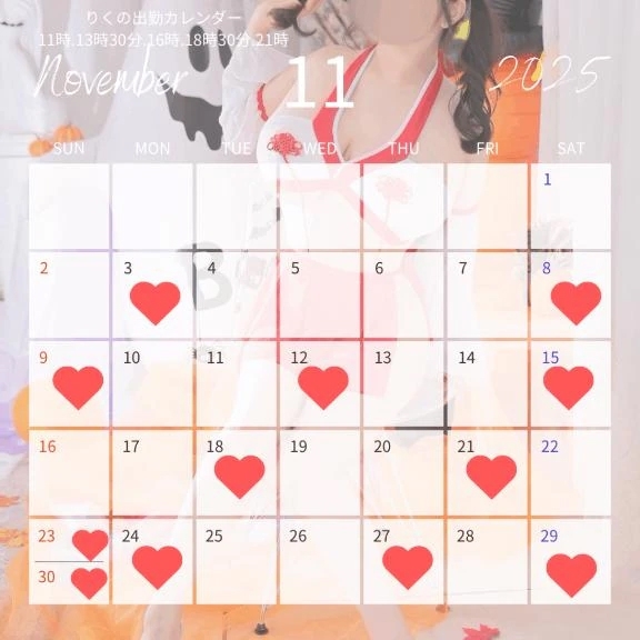 11月のシフトが出ました！
