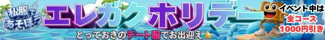エレガクホリデー