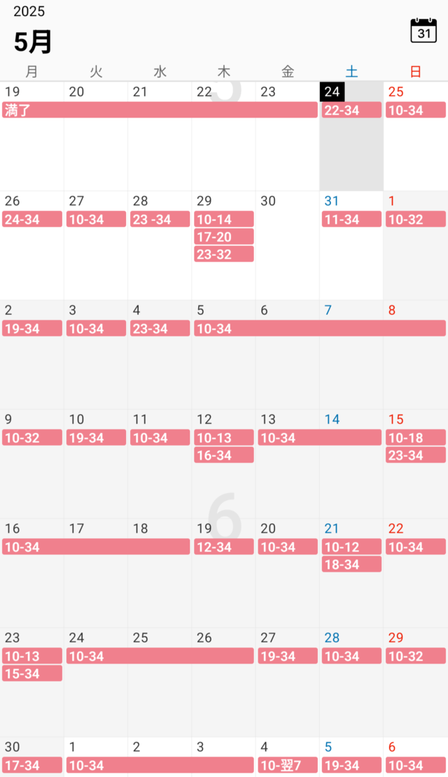 5月24日〜スケジュール