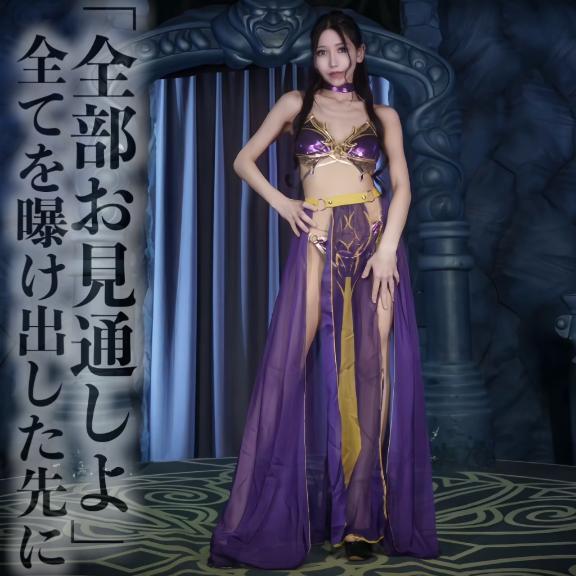 ☑️「「全部お見通しよ」全てを曝け出した先に」