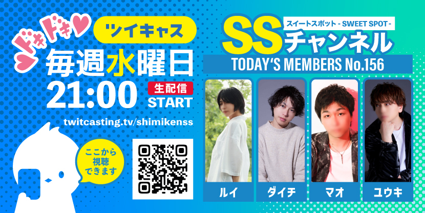 第156回 ツイキャス