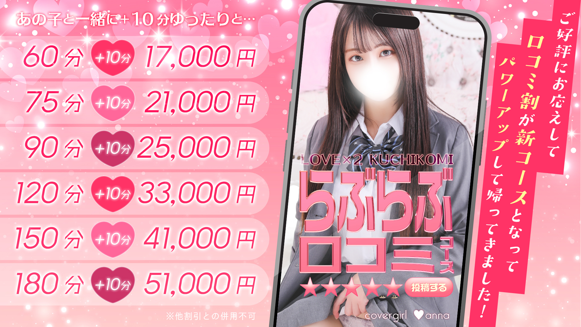 あの子と一緒に＋10分ゆったりと「らぶらぶ口コミコース」